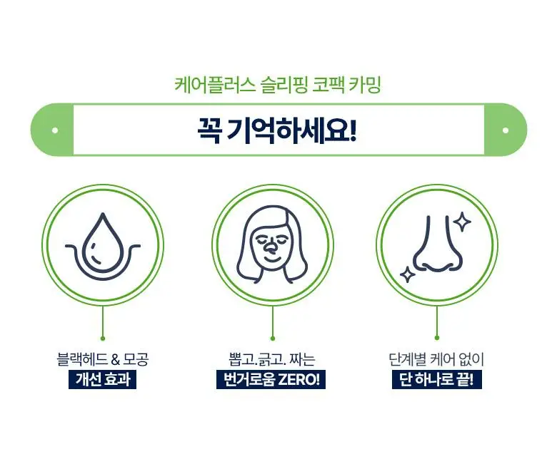 [자는동안 피지 싹] 케어플러스 슬리핑 코팩 카밍 4매 / 4매(포켓몬에디션) / 10매 대용량 상세페이지 7